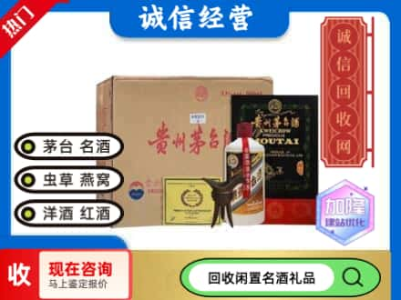 重庆武隆区回收茅台酒珍品系列