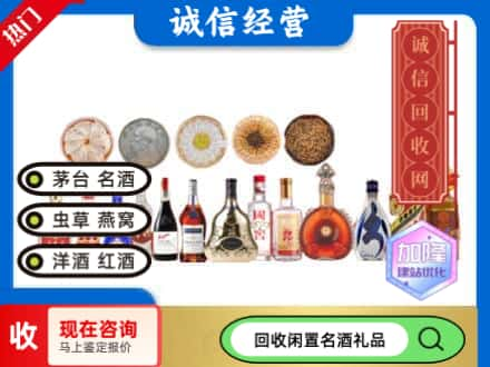 重庆武隆区回收礼品名酒